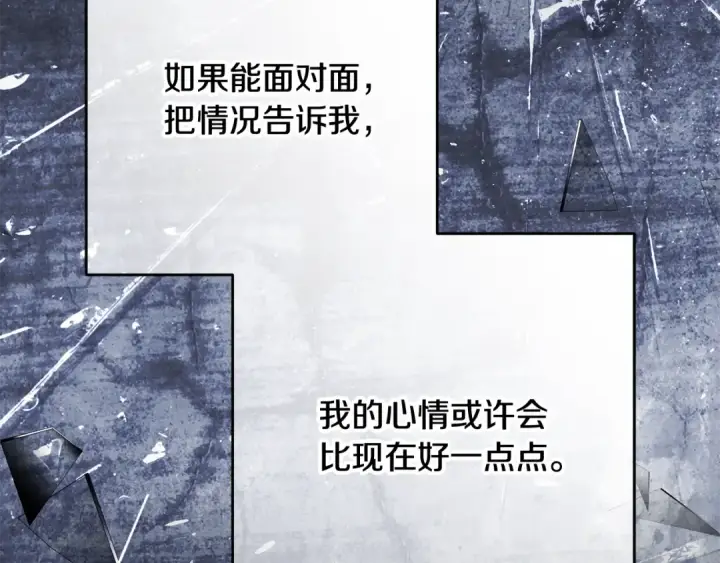 《反派少女被爱意围绕》第121话 再等等我图233