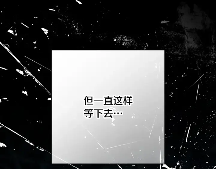 《反派少女被爱意围绕》第121话 再等等我图236