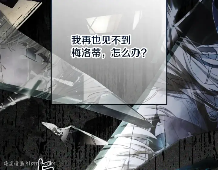 《反派少女被爱意围绕》第121话 再等等我图240