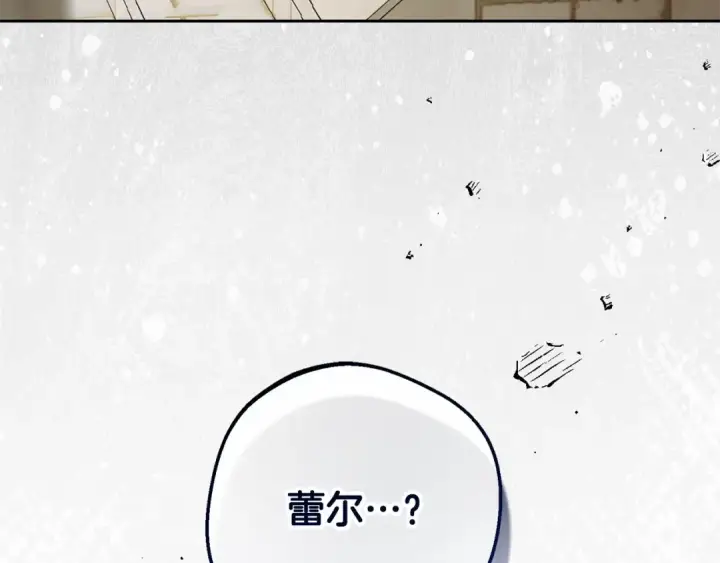 《反派少女被爱意围绕》第121话 再等等我图254