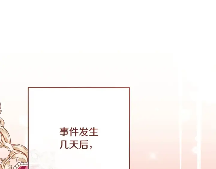 《反派少女被爱意围绕》第121话 再等等我图34