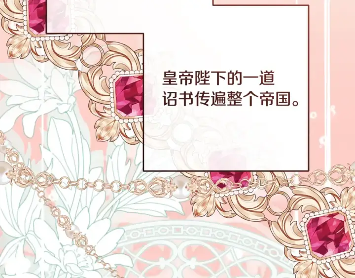《反派少女被爱意围绕》第121话 再等等我图35