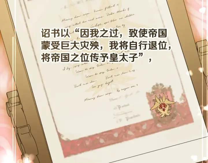 《反派少女被爱意围绕》第121话 再等等我图37