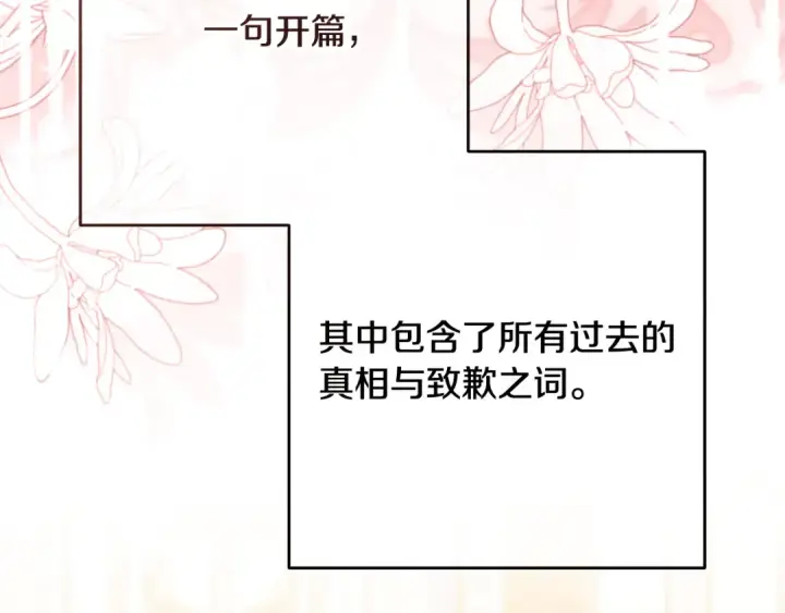 《反派少女被爱意围绕》第121话 再等等我图39