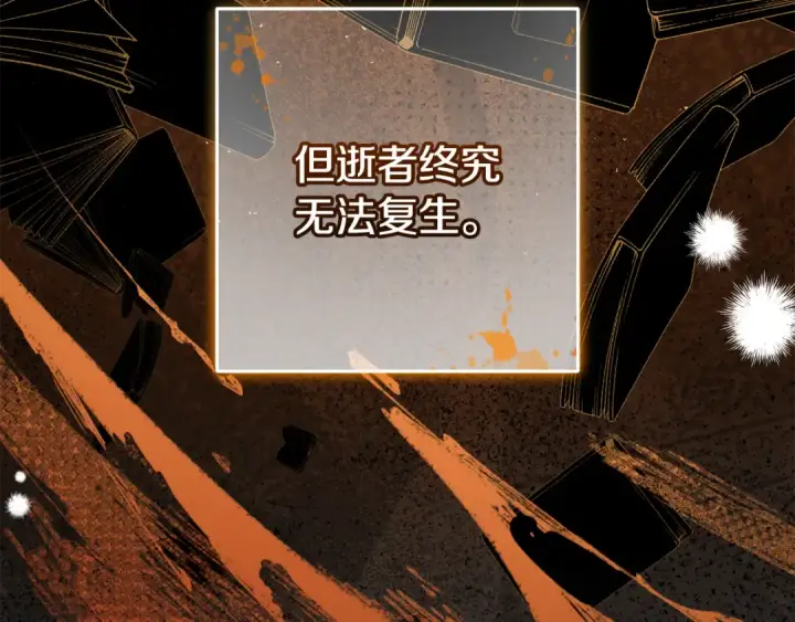 《反派少女被爱意围绕》第121话 再等等我图45