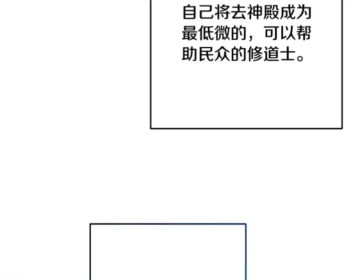《反派少女被爱意围绕》第121话 再等等我图50
