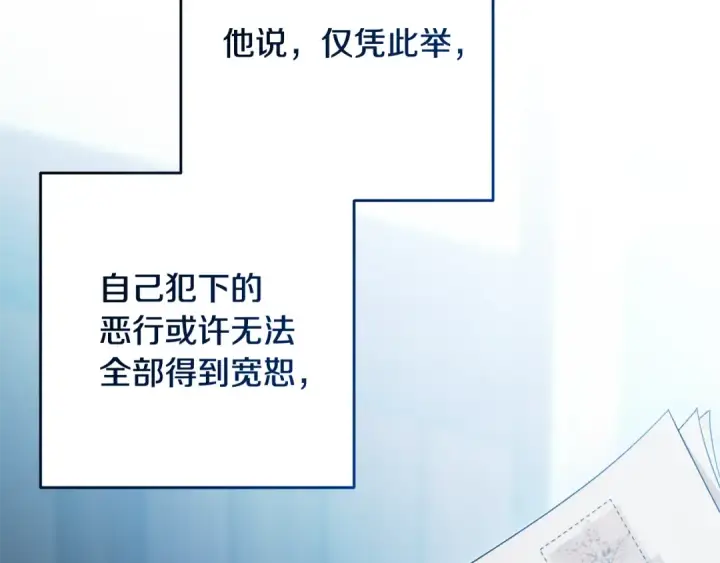 《反派少女被爱意围绕》第121话 再等等我图51
