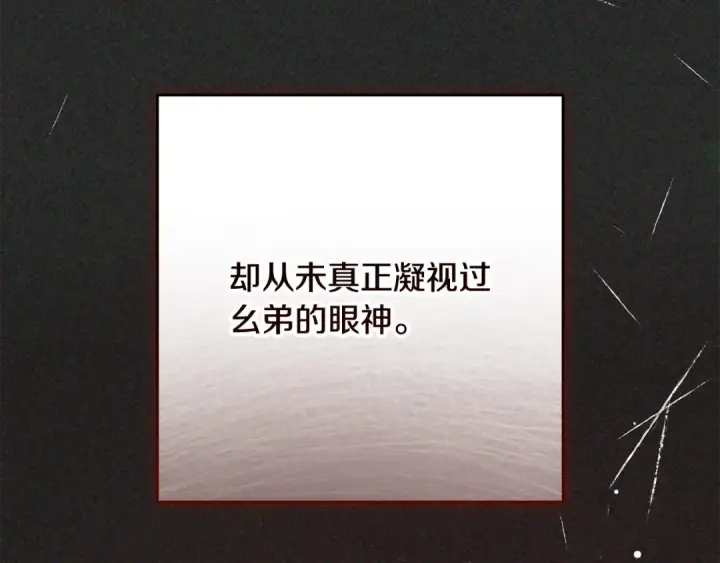 《反派少女被爱意围绕》第121话 再等等我图6