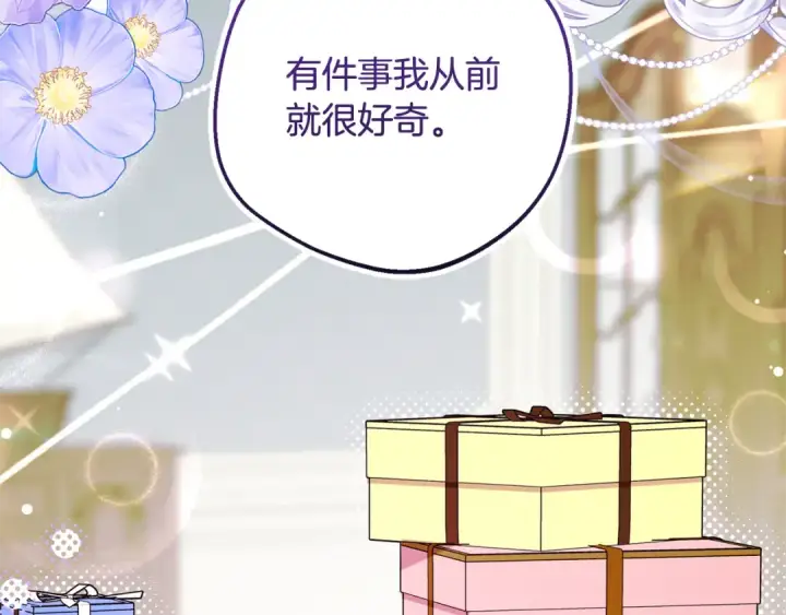 《反派少女被爱意围绕》第121话 再等等我图60