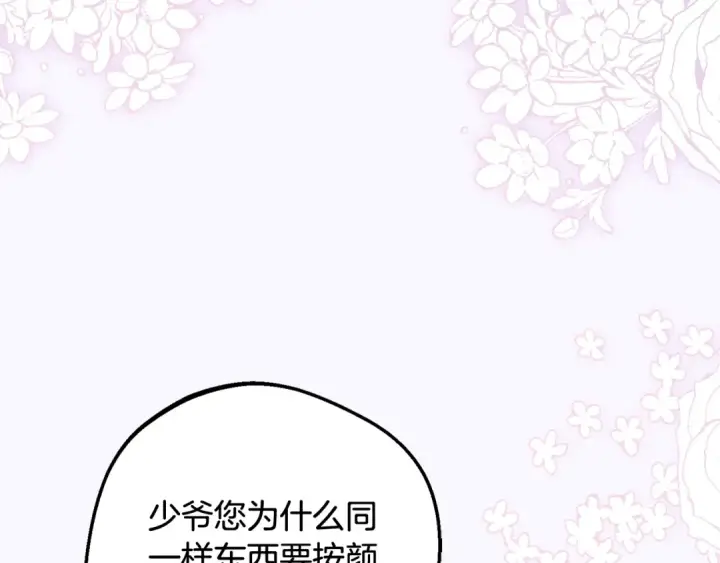 《反派少女被爱意围绕》第121话 再等等我图63