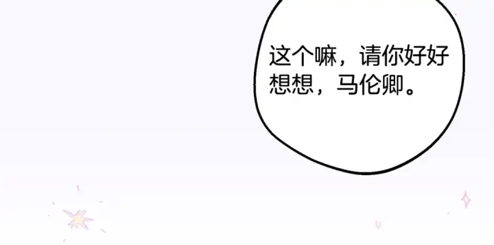 《反派少女被爱意围绕》第121话 再等等我图66