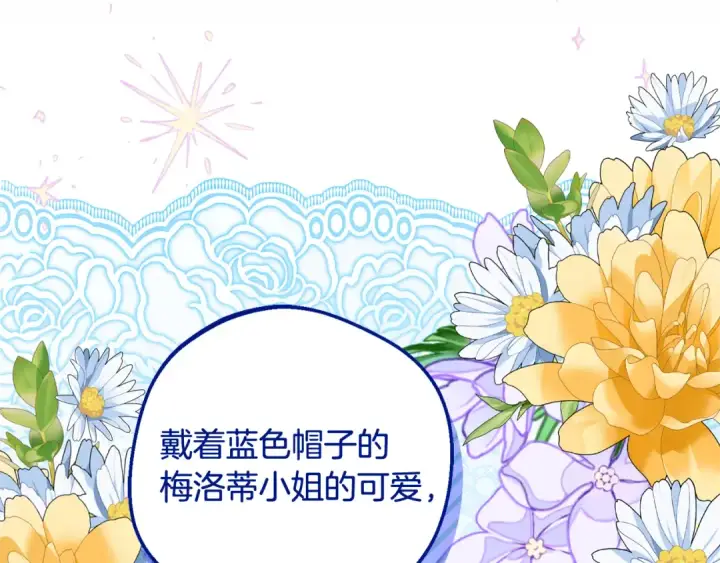 《反派少女被爱意围绕》第121话 再等等我图67