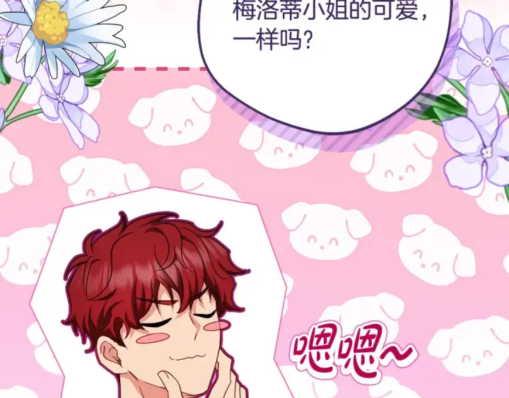 《反派少女被爱意围绕》第121话 再等等我图73