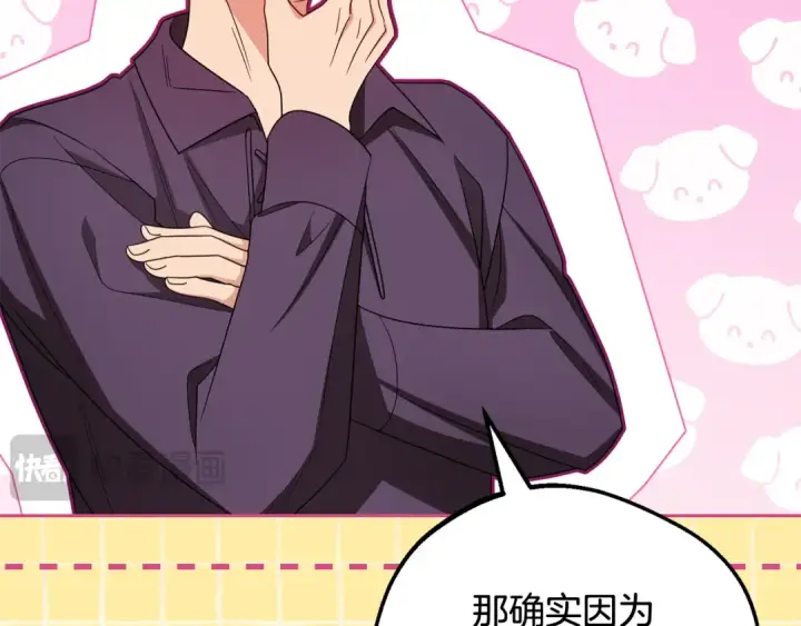 《反派少女被爱意围绕》第121话 再等等我图74