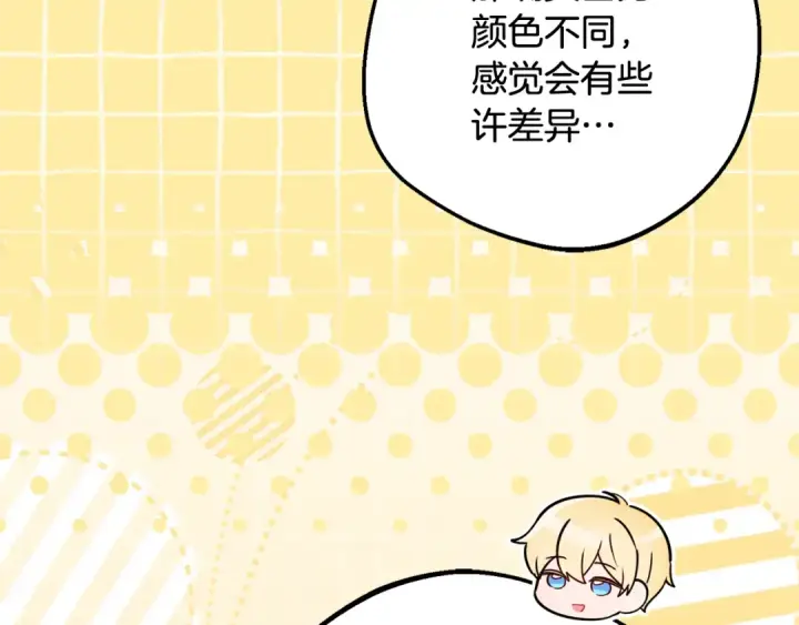 《反派少女被爱意围绕》第121话 再等等我图75
