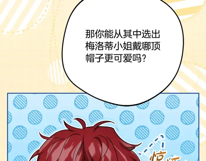 《反派少女被爱意围绕》第121话 再等等我图76