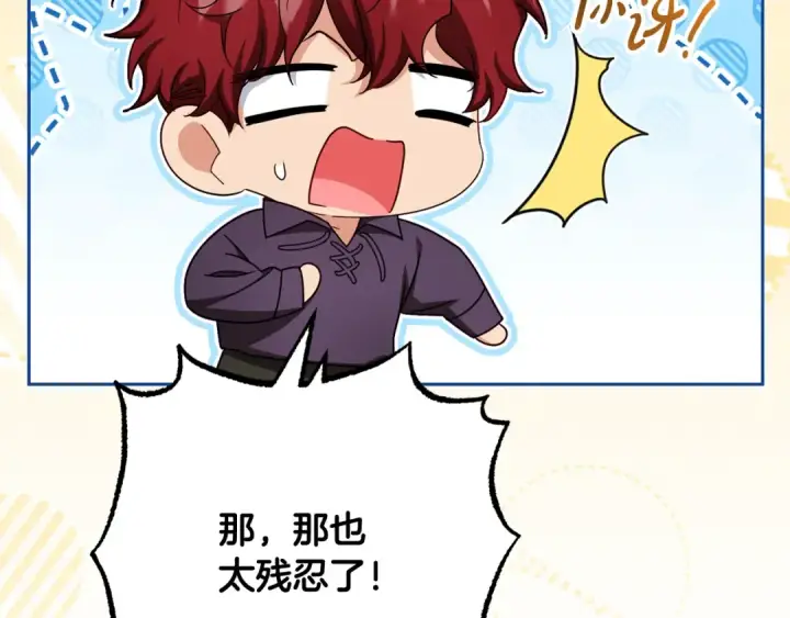 《反派少女被爱意围绕》第121话 再等等我图77