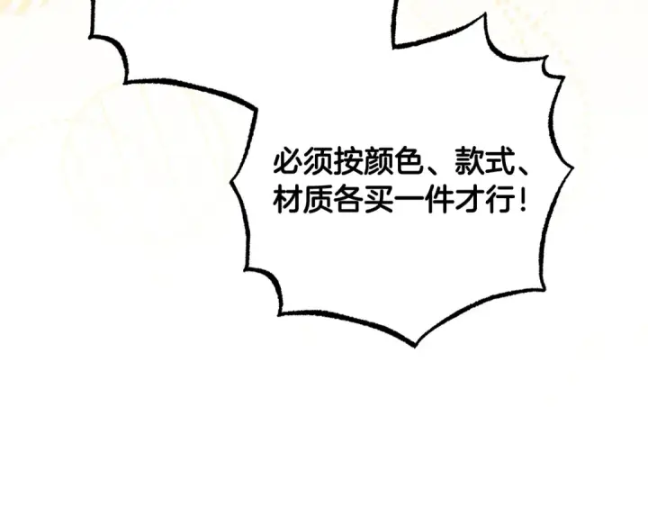 《反派少女被爱意围绕》第121话 再等等我图78