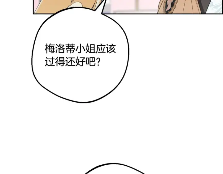 《反派少女被爱意围绕》第121话 再等等我图84