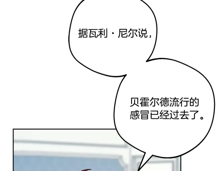 《反派少女被爱意围绕》第121话 再等等我图85
