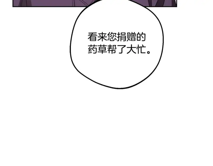 《反派少女被爱意围绕》第121话 再等等我图87