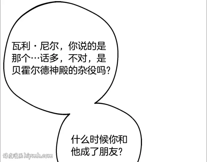 《反派少女被爱意围绕》第121话 再等等我图88
