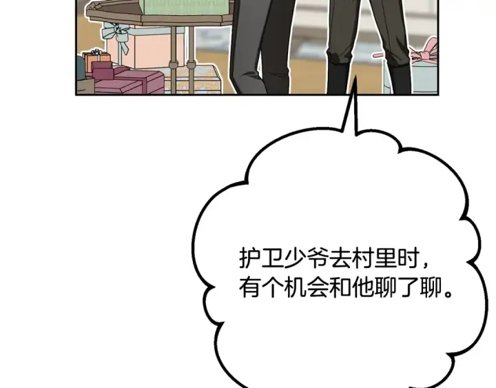 《反派少女被爱意围绕》第121话 再等等我图90