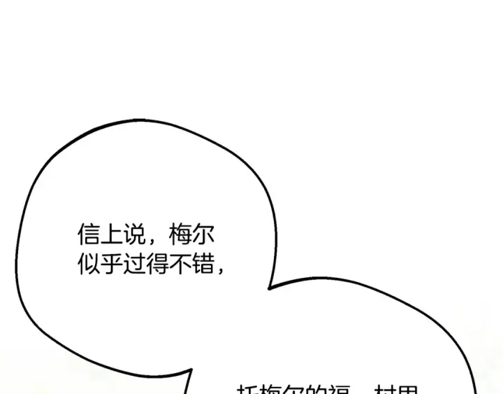 《反派少女被爱意围绕》第121话 再等等我图92