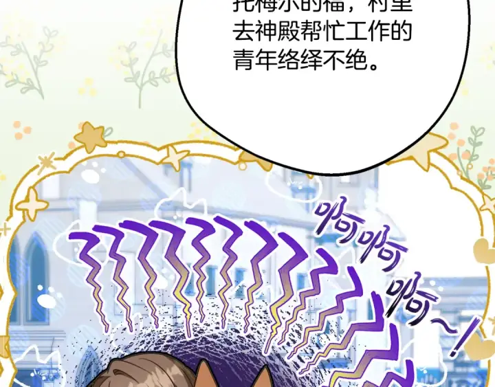 《反派少女被爱意围绕》第121话 再等等我图93