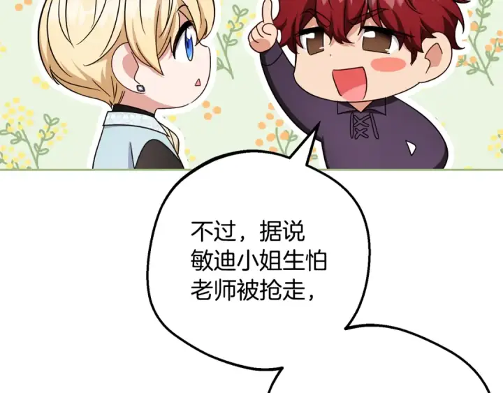 《反派少女被爱意围绕》第121话 再等等我图95