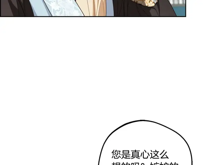 《反派少女被爱意围绕》第121话 再等等我图99