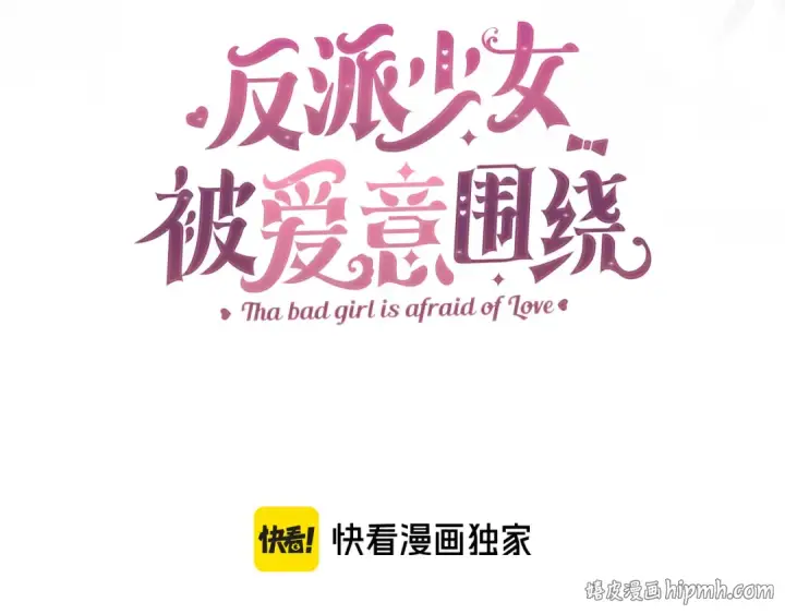 《反派少女被爱意围绕》第124话 维护魔法阵图88