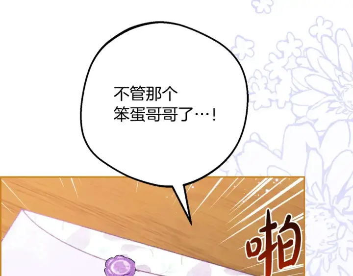 《反派少女被爱意围绕》第128话 观赏庆典图102