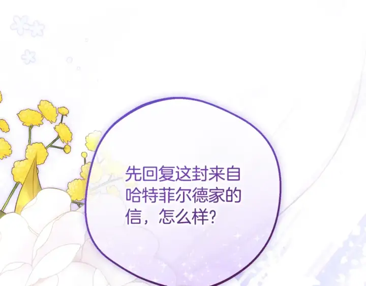 《反派少女被爱意围绕》第128话 观赏庆典图105