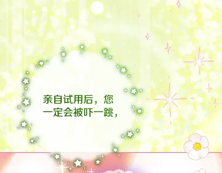 《反派少女被爱意围绕》第128话 观赏庆典图11
