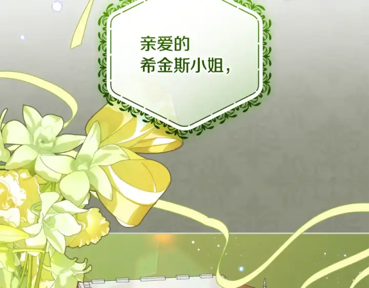 《反派少女被爱意围绕》第128话 观赏庆典图111