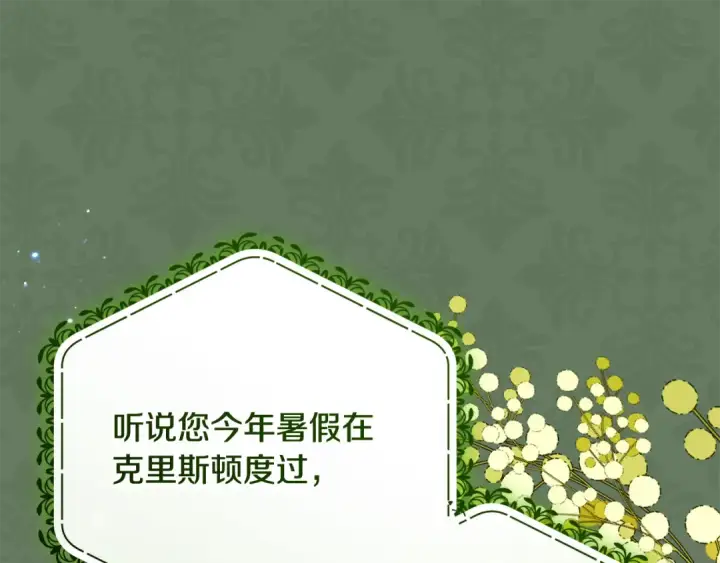 《反派少女被爱意围绕》第128话 观赏庆典图114