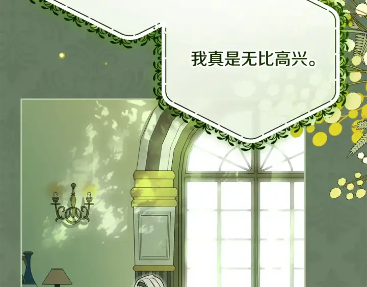《反派少女被爱意围绕》第128话 观赏庆典图115