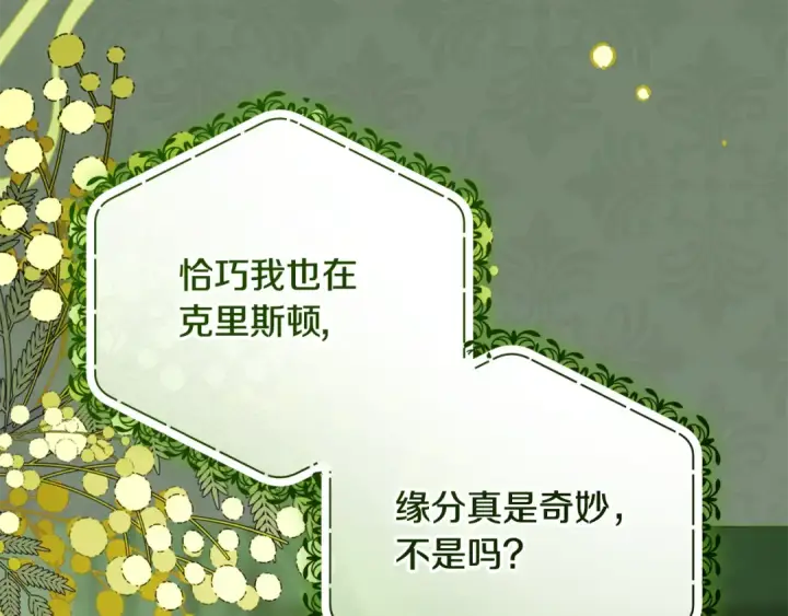 《反派少女被爱意围绕》第128话 观赏庆典图117
