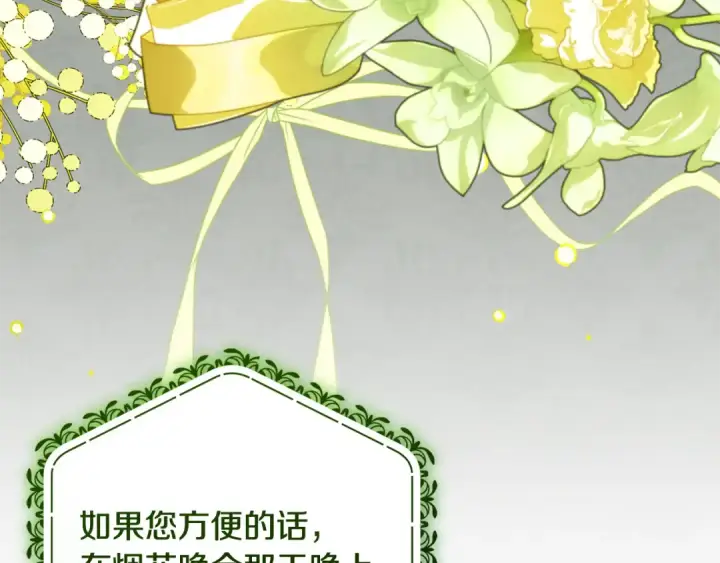 《反派少女被爱意围绕》第128话 观赏庆典图121