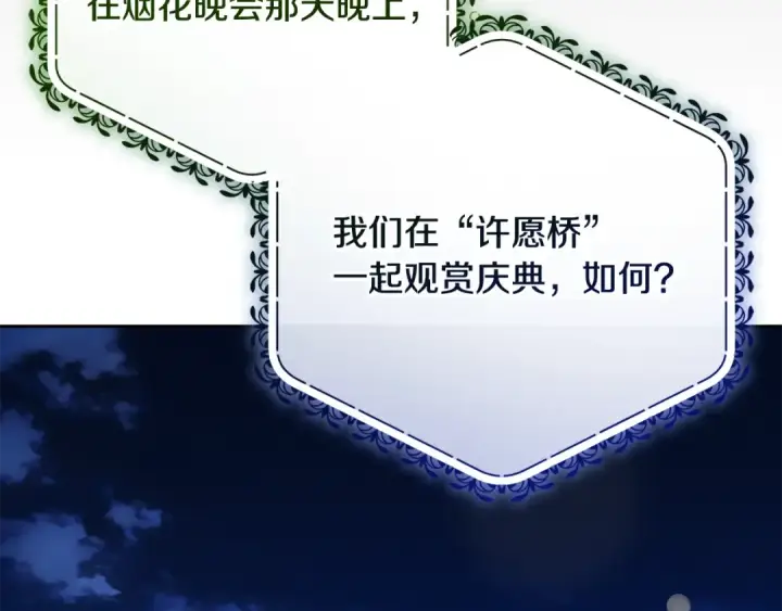 《反派少女被爱意围绕》第128话 观赏庆典图122