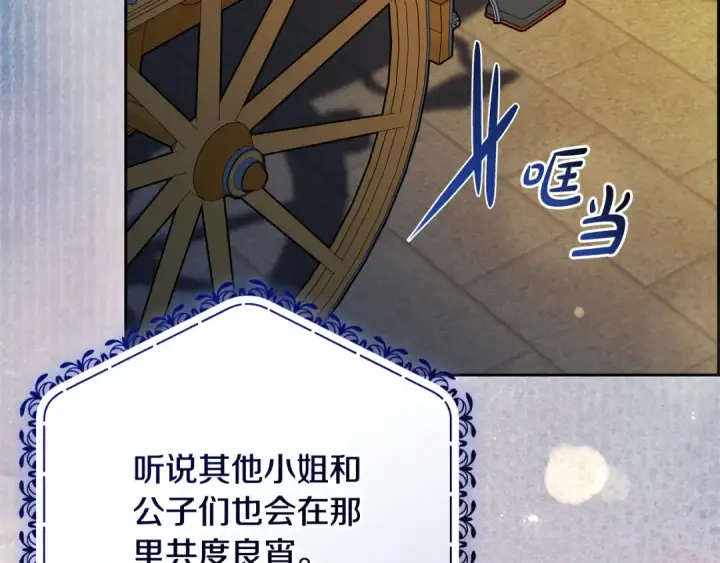 《反派少女被爱意围绕》第128话 观赏庆典图127