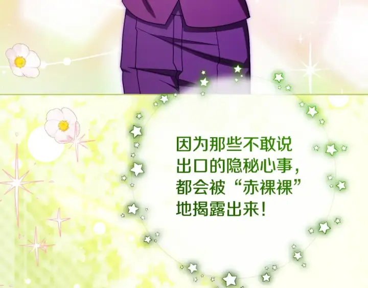 《反派少女被爱意围绕》第128话 观赏庆典图13