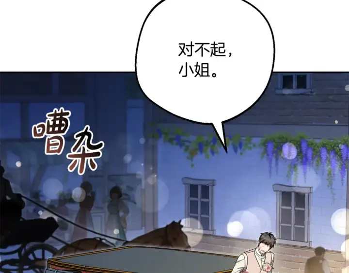 《反派少女被爱意围绕》第128话 观赏庆典图133