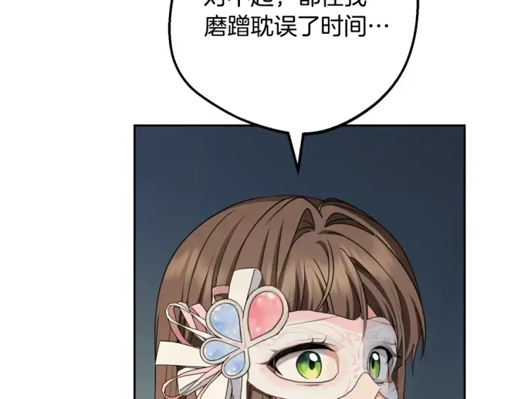 《反派少女被爱意围绕》第128话 观赏庆典图141