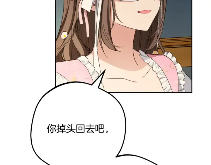 《反派少女被爱意围绕》第128话 观赏庆典图142