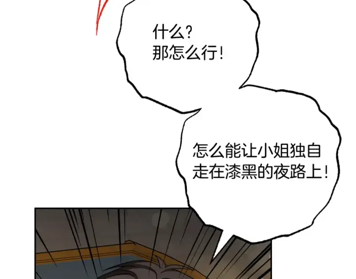 《反派少女被爱意围绕》第128话 观赏庆典图144