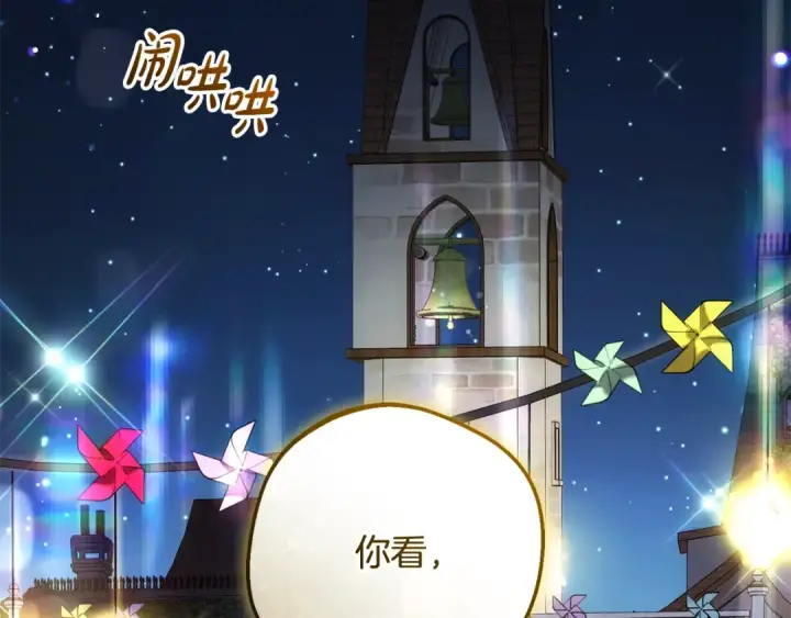 《反派少女被爱意围绕》第128话 观赏庆典图150
