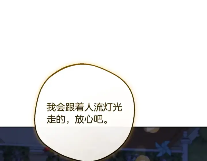 《反派少女被爱意围绕》第128话 观赏庆典图154