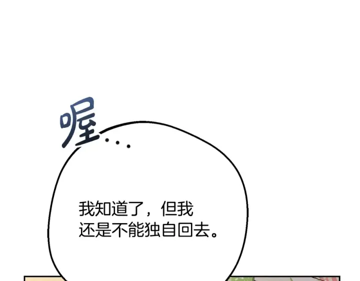 《反派少女被爱意围绕》第128话 观赏庆典图159